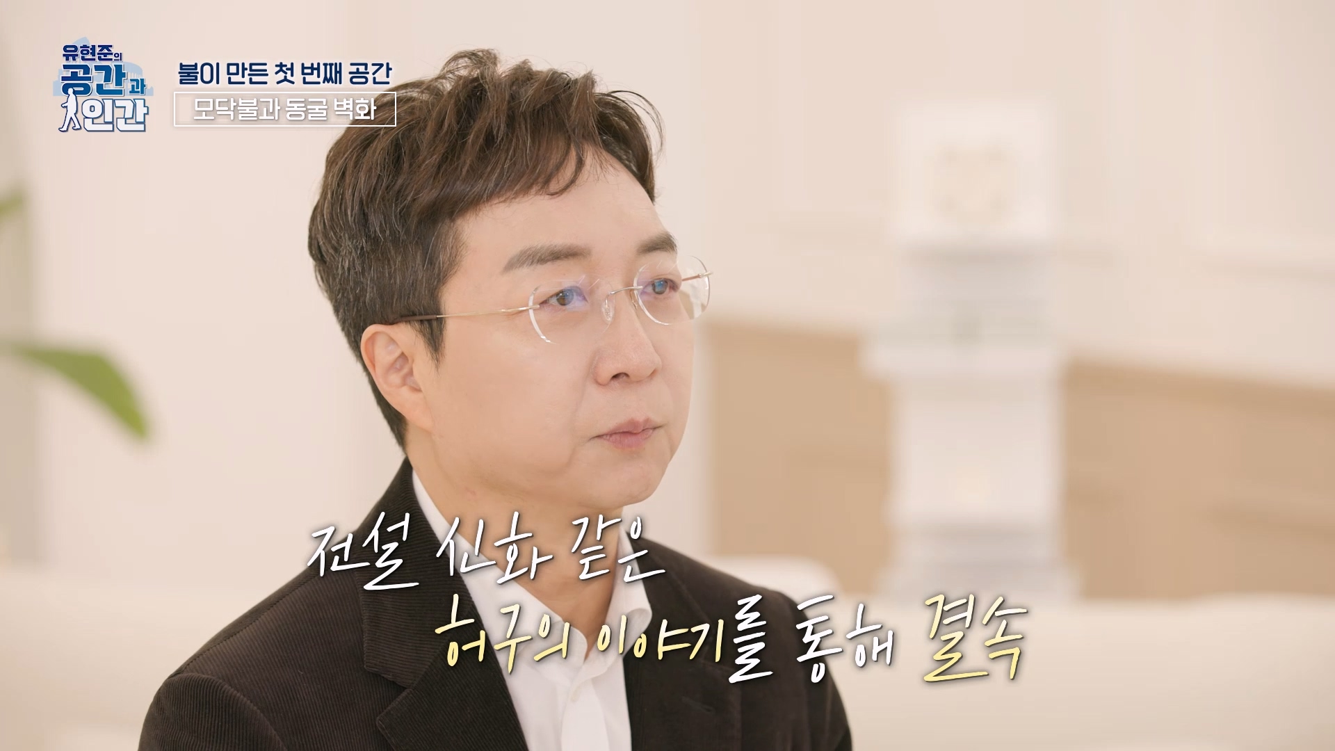 전설 신화 같은 허구의 이야기를 통해 결속